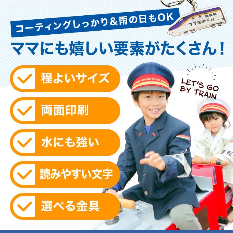 名入れ かわいい 新幹線 の キーホルダー ( 両面印刷 / E8系 / つばさ (J) / 山形新幹線 東北新幹線 ) 爆買 |  | 04