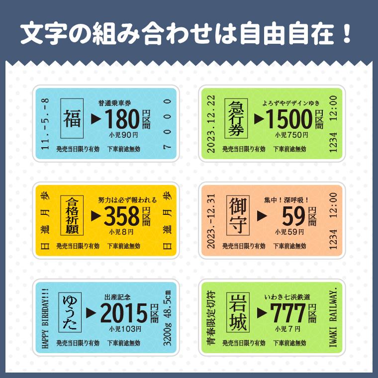 名入れ リアル な 切符 の アクリル キーホルダー 電車 名前