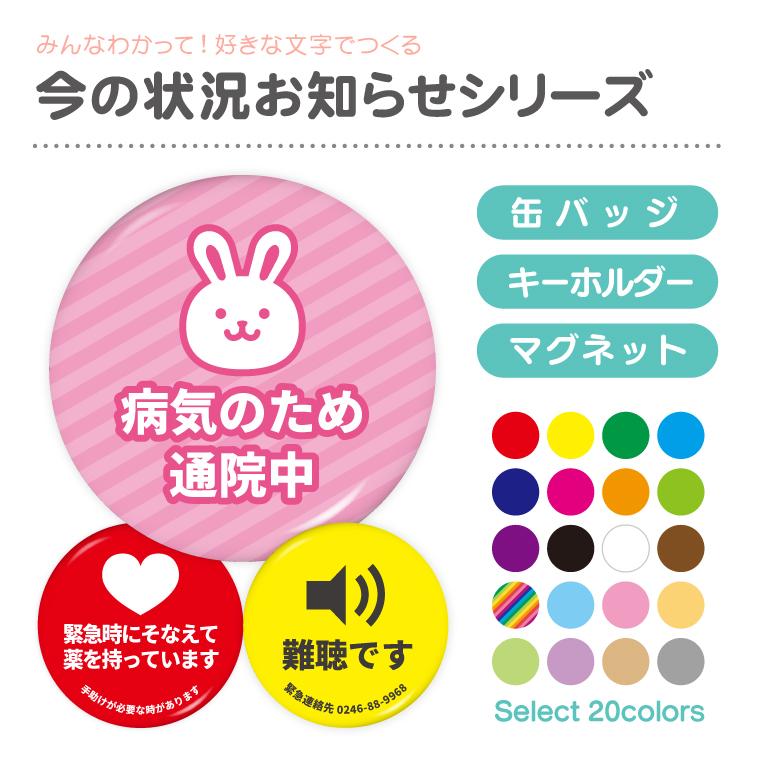 名前 名入れ 好きな文字でつくる 今の状況 お知らせ 缶バッジ or キーホルダー or マグネット ( えらべるデザイン ) | 