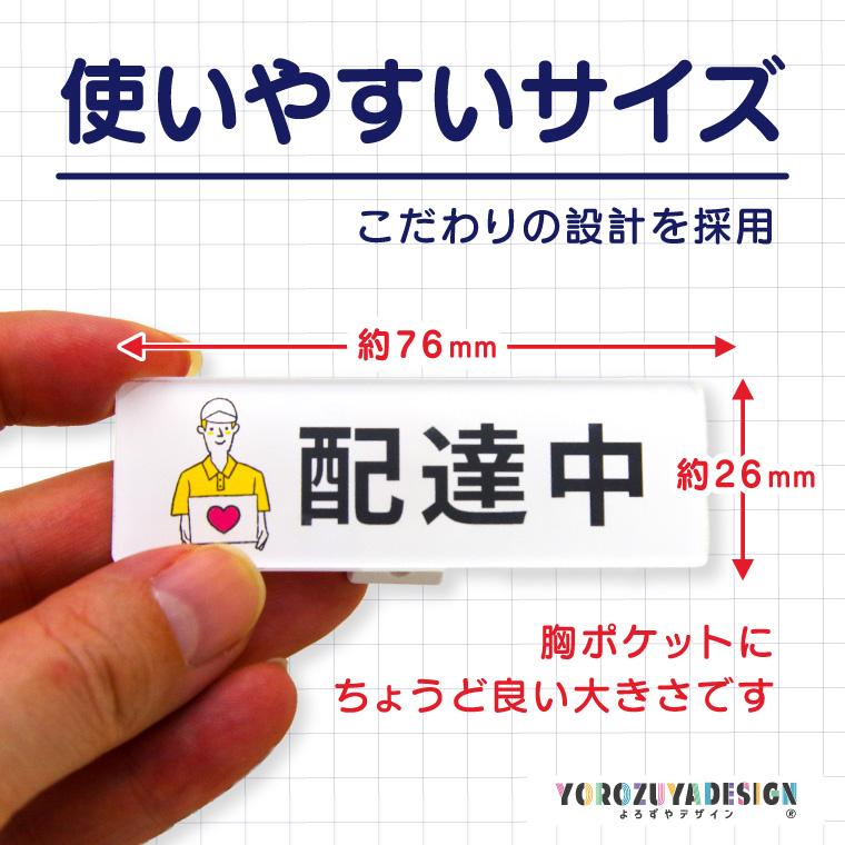 お仕事 腕章 名札 お知らせ クリップ バッジ ( えらべるデザイン )スタッフ アクリル プレート バッチ｜yorozuyadesign｜05