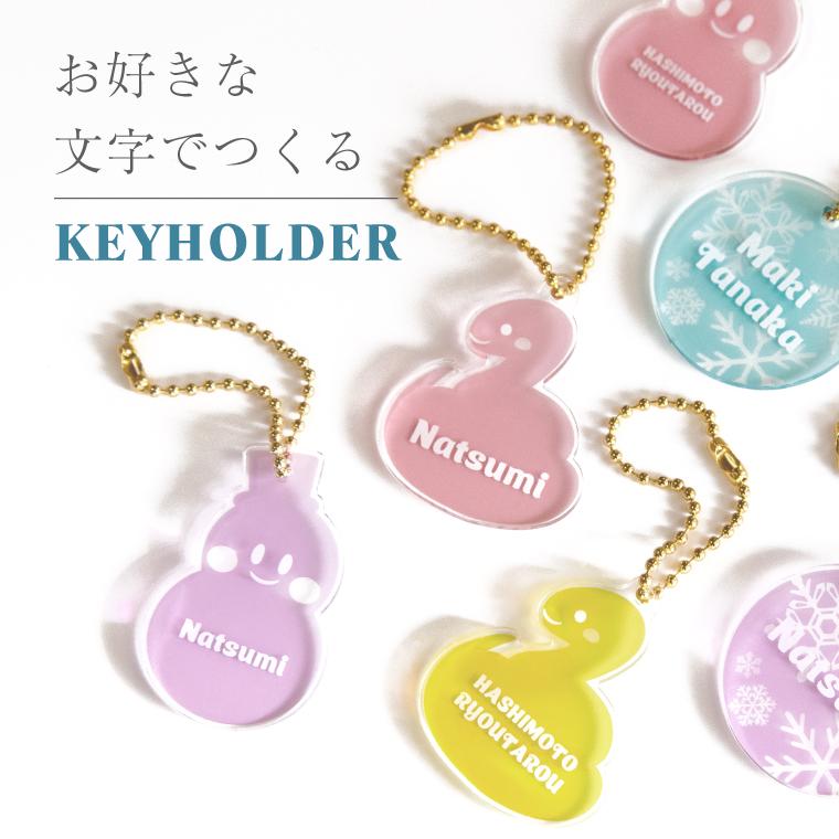 名入れ シースルー キーホルダー 冬 ( ラウンド ( 雪の結晶 )  /  スノーマン  /  へび  ) 初売り2025 かわいい おしゃれ 安い プレゼント 名前 |  | 01