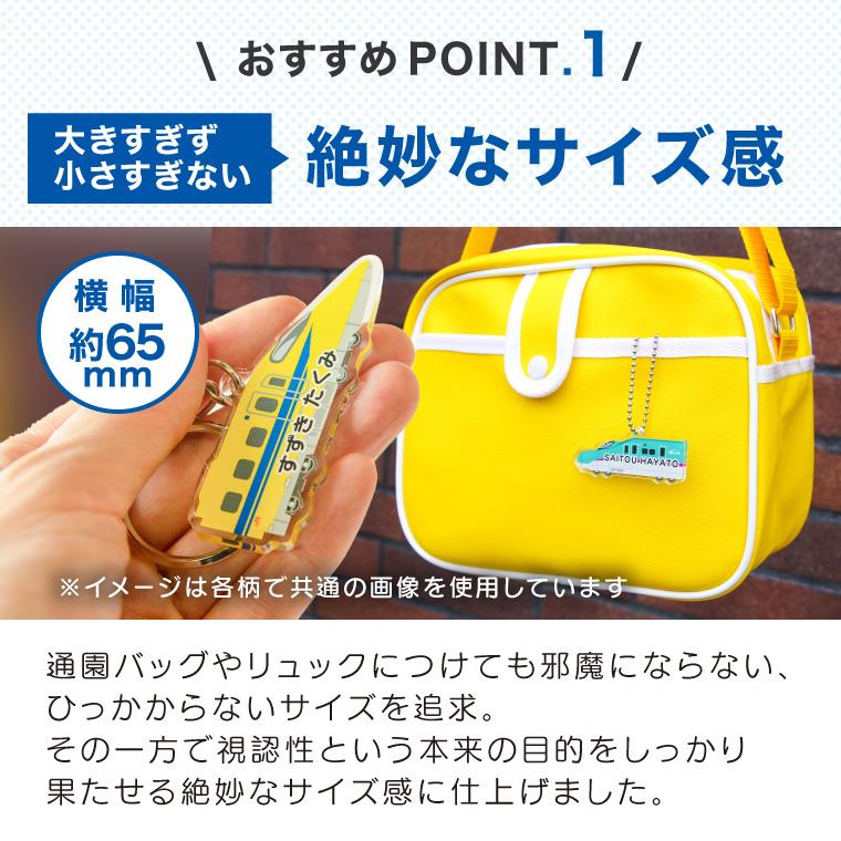 名入れ かわいい 新幹線 の キーホルダー ( 両面印刷 / 923形 ドクター