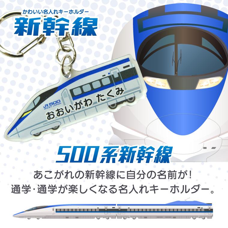 500系新幹線のぞみ記念品 500系新幹線のぞみ記念品