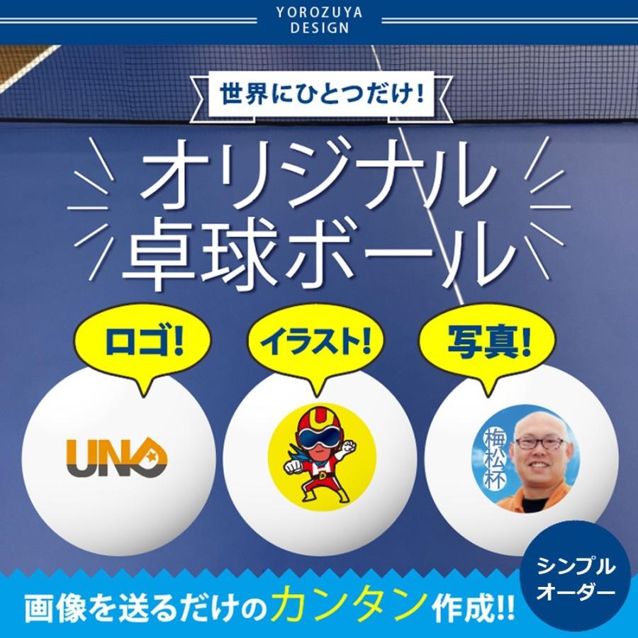 写真 名入れ 対応 オリジナル 卓球ボール 1球 Takkyuuball 1 おもしろ名入れ よろずやデザイン 通販 Yahoo ショッピング