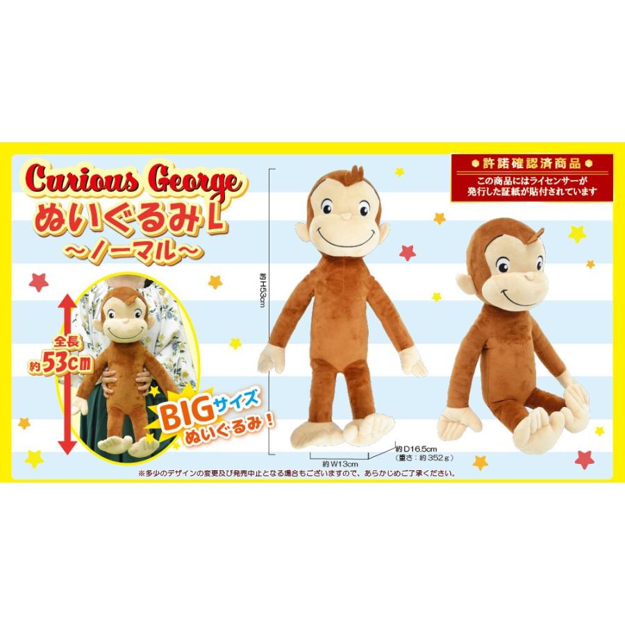 おさるのジョージ ぬいぐるみ Lサイズ 大きいサイズ BIGサイズ おさるのジョージ ぬいぐるみ Lサイズ 大きいサイズ BIGサイズ