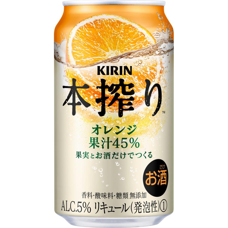 キリン 本搾りチューハイ オレンジ 350ml 1ケース 24本入 74497