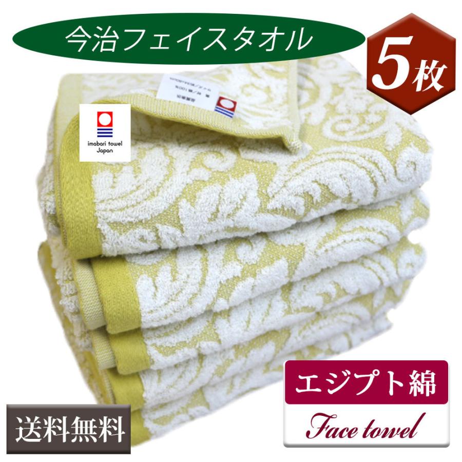 今治タオル（imabari towel） フェイスタオル 5枚セット エジプト綿
