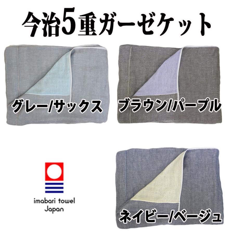 今治 タオル 5重 ガーゼケット 今治 シングル リバーシブル 日本製 綿100％ タオルケット 吸湿 速乾 コットン ベビー お昼寝ケット ガーゼ バスタオル