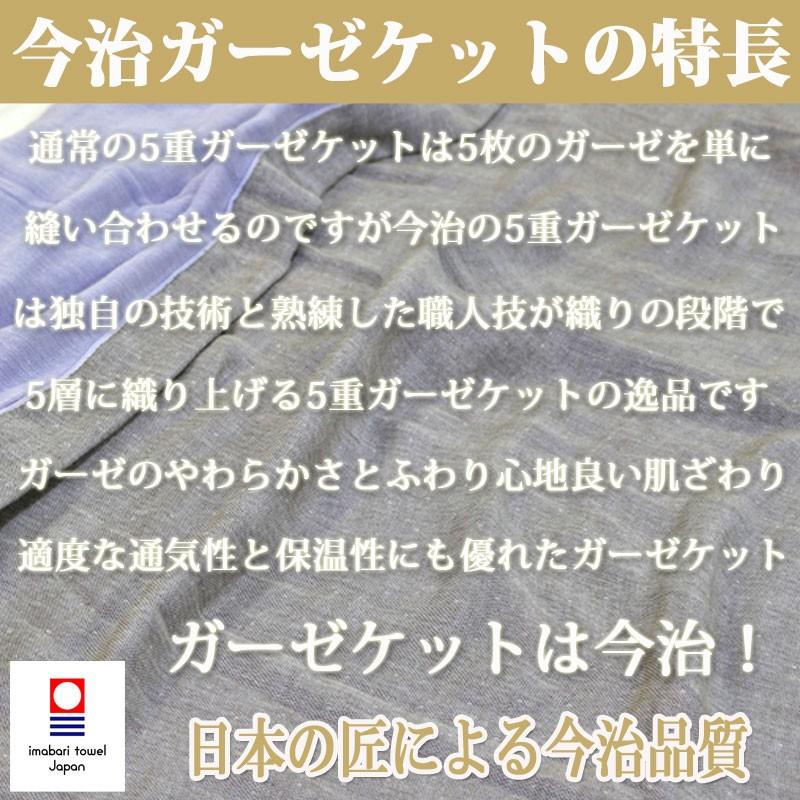 今治 タオル 5重 ガーゼケット 今治 シングル リバーシブル 日本製 綿100％ タオルケット 吸湿 速乾 コットン ベビー お昼寝ケット ガーゼ バスタオル