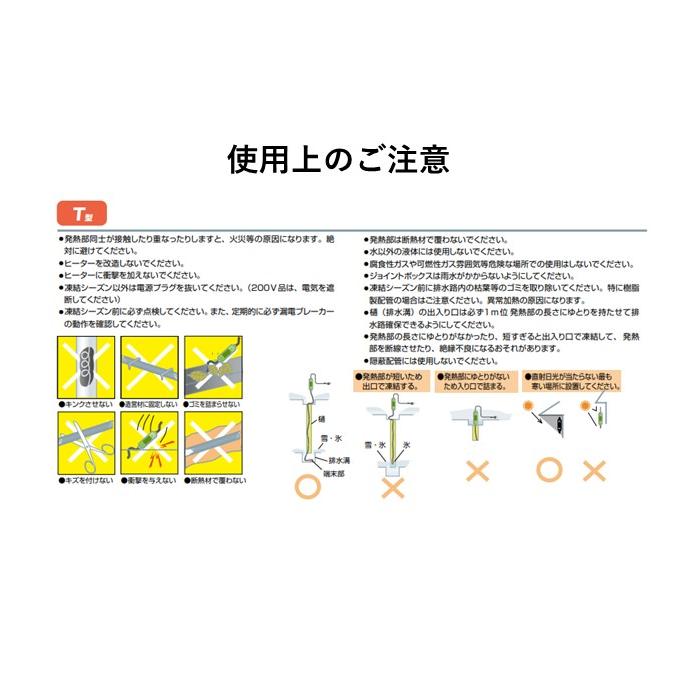 T-6　雨樋・排水路凍結防止ヒーター　100Ｖ　120Ｗ・6ｍ　雨どいの雪を溶かす　電熱産業_7