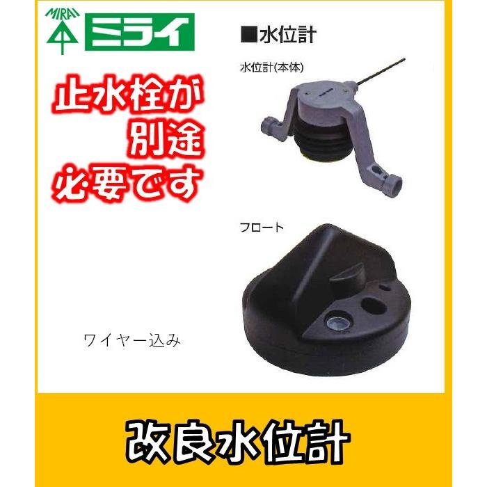 AGST-LG2 未来工業 水田当番 フロート性能が向上した改良型水位計