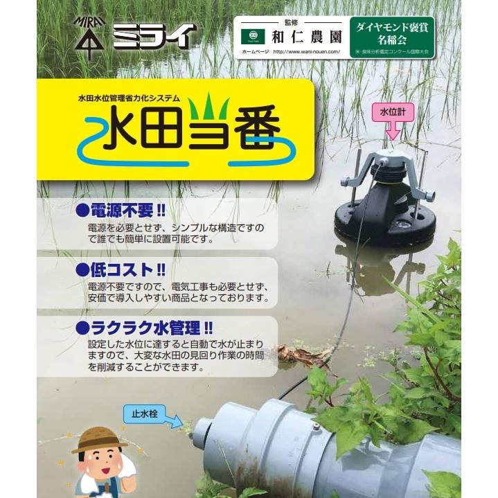 AGST-L2SV150 未来工業 水田当番 キット品 VP/VU150サイズ用 AGST-L2SV150 未来工業 水田当番 キット品 VP/VU150サイズ用
