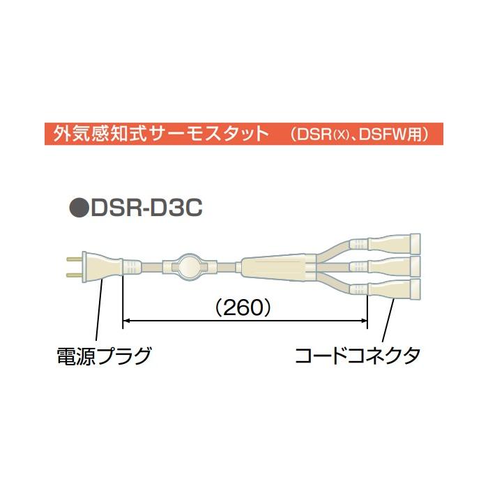 DSR-D3C 電熱産業 外気感知式サーモスタット パイロットランプなし
