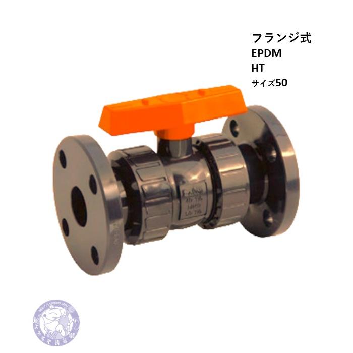 セキスイ BT50FX エスロン 塩ビボールバルブ 50 C-PVC フランジ式 EPDM 