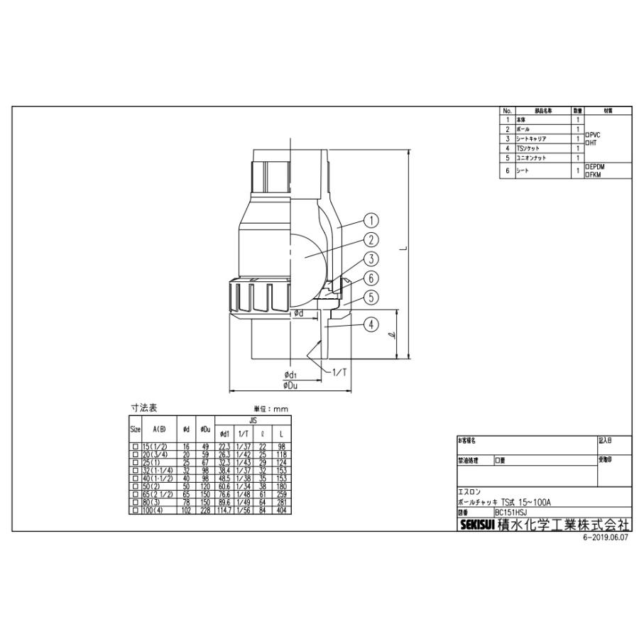 セキスイ BC15SA エスロン ボール型チャッキバルブ 15 PVC EPDM TS式