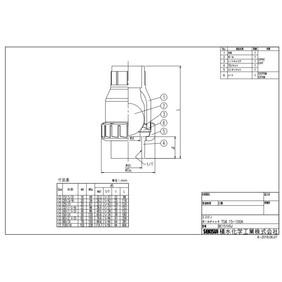 セキスイ BC50SA エスロン ボール型チャッキバルブ 50 PVC EPDM セキスイ BC50SA エスロン ボール型チャッキバルブ 50 PVC EPDM