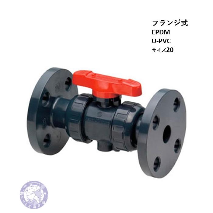 V2ALVUEF1020 ボールバルブ21α型 U-PVC EPDM 10kフランジ型 20 旭有