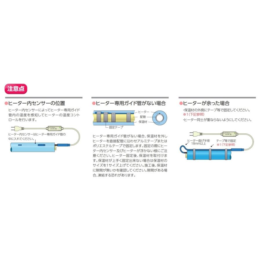 EFH0.5　架橋ポリエチレン管・ポリブデン管用凍結防止ヒーター　0.5m  エコフィットヒーター　鋼管、樹脂管用　山清電気｜yorozuyaseybey｜05