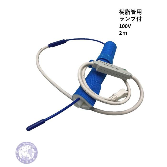 マル　エコフィットヒーター EFH　凍結防止ヒーター　2ｍ EFH2 架橋ポリエチレン管・ポリブデン管用凍結防止ヒーター 2m エコ