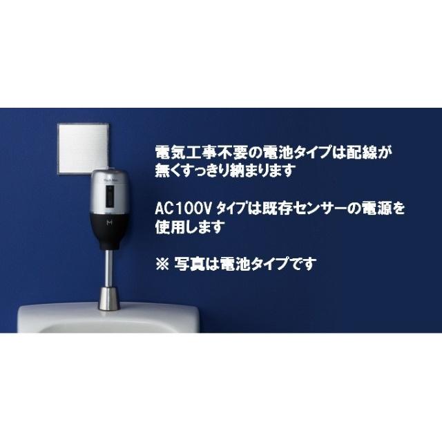 FM6TW-S　TOTO　TEA95，96用　電池タイプ　ミナミサワFlush Manリカバリー１　壁埋め込み式センサー改装用_2