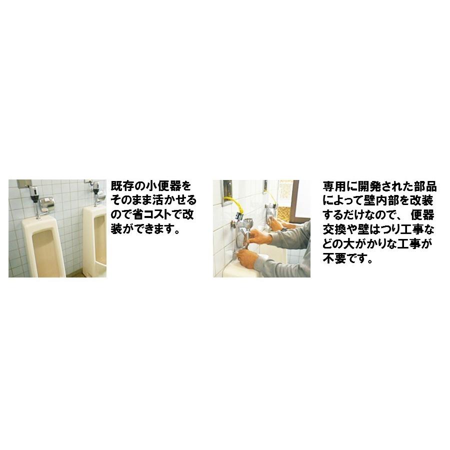 FM6TW-S　TOTO　TEA95，96用　電池タイプ　ミナミサワFlush Manリカバリー１　壁埋め込み式センサー改装用_4