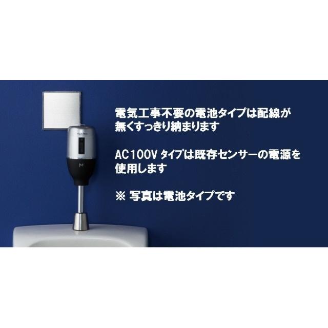 FM6TW2-S　TOTO　TEA95L，96L用　電池タイプ　ミナミサワFlush Manリカバリー１　壁埋め込み式センサー改装用　_2