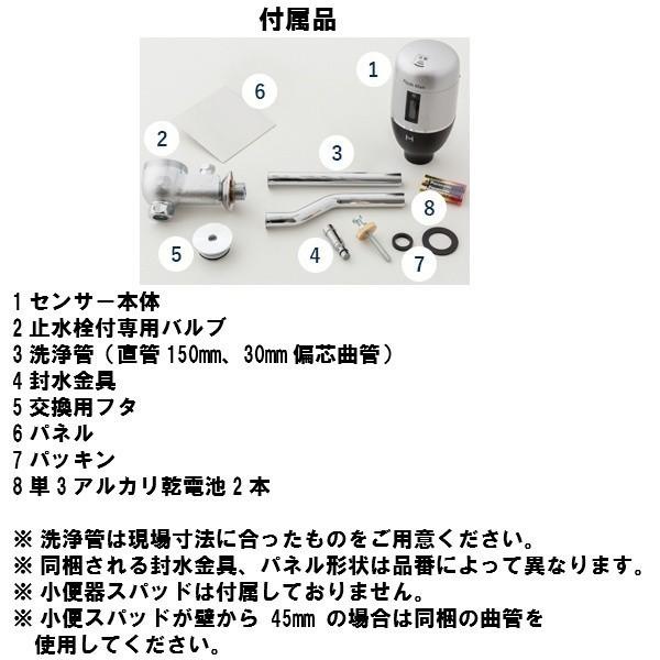 FM6TW2-S　TOTO　TEA95L，96L用　電池タイプ　ミナミサワFlush Manリカバリー１　壁埋め込み式センサー改装用　_6