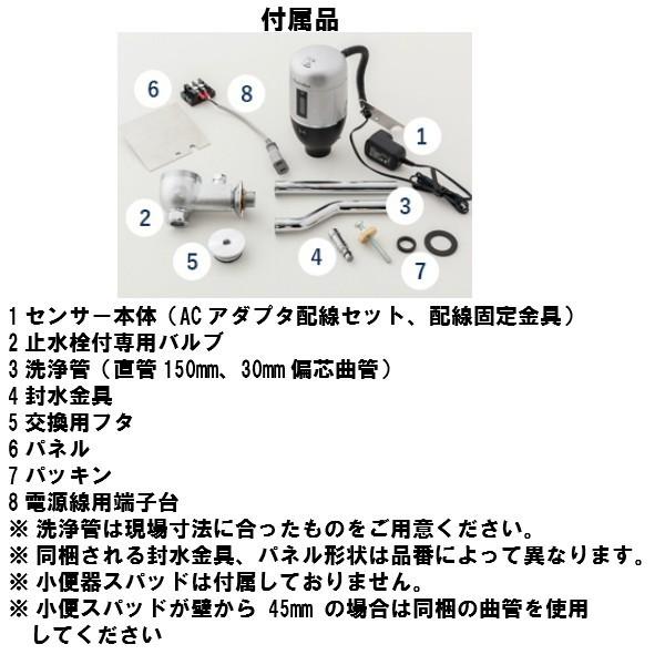 FM6TWA2　TOTO　TEA95L,96L用　Manリカバリー１　ミナミサワFlush　100Vタイプ　壁埋め込み式センサー改装用