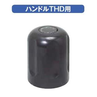 ハンドル THD用 光合金の水抜栓用のハンドル : よろずや清兵衛ヤフー店
