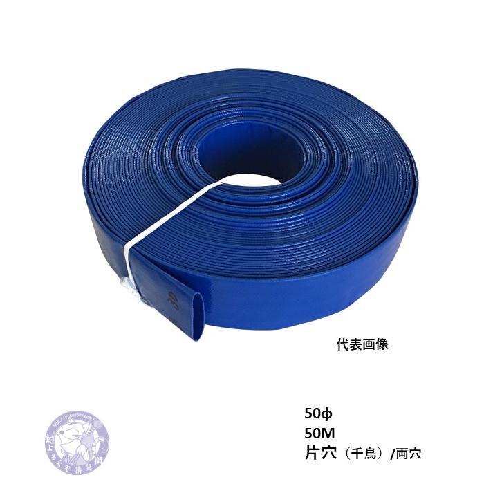 配送員設置送料無料 穴あきサニーホース 片穴 両穴 千鳥 50ｍｍ 50m コンビニ 駐車場など広い場所の消雪に最適 き 最適な材料 Www Technet 21 Org