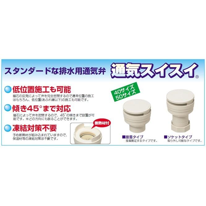 VVD-50S 通気スイスイ 未来工業 ソケットタイプ VP/VU50用 トイレの