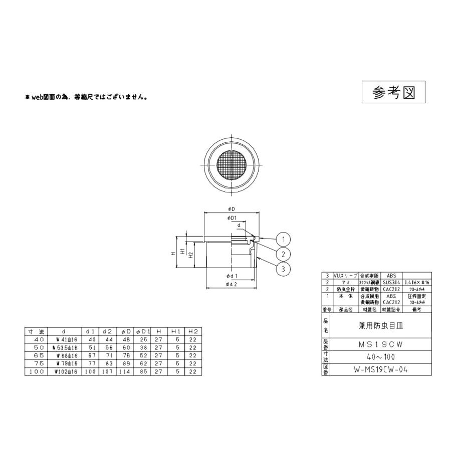 防虫目皿　(VP/VU75兼用)　MS19CW-75　排水溝への虫の侵入防止に｜yorozuyaseybey｜02