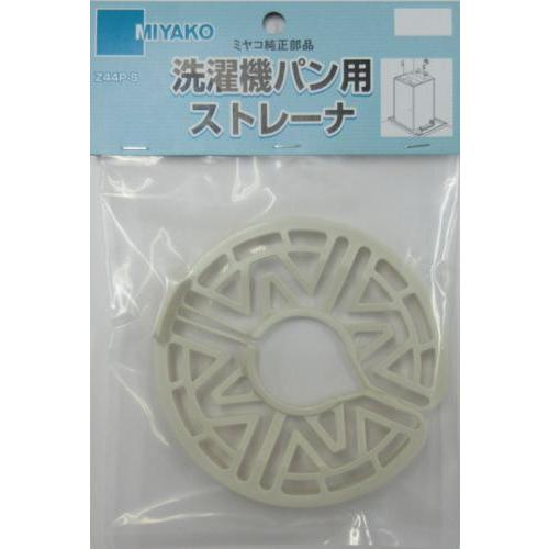 ミヤコ 洗濯機パン用ストレーナ Z44P-S 洗濯トラップの網の部分