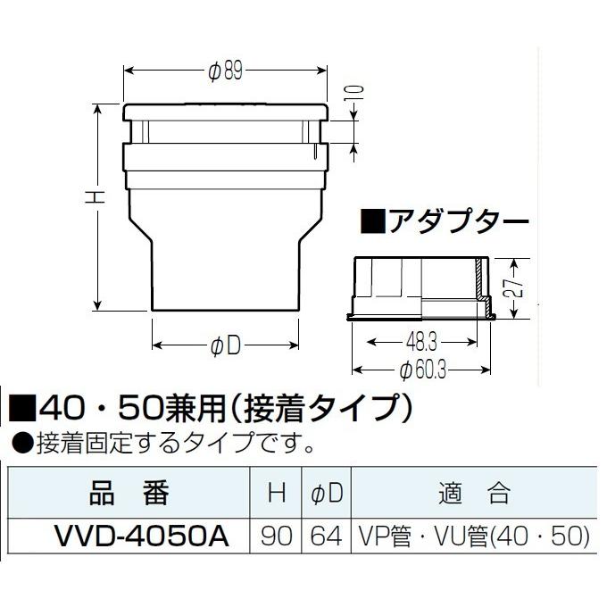 VVD-4050A 未来工業 通気スイスイ 接着タイプ 40・50兼用 トイレの