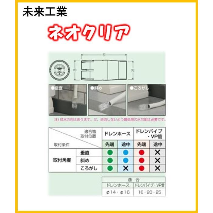 BWHC-1416 未来工業 ルームエアコン用消音防虫バルブ ネオクリア