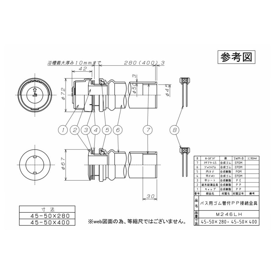 M246LH ミヤコ バス用ゴム管付PP接続金具 : よろずや清兵衛ヤフー店