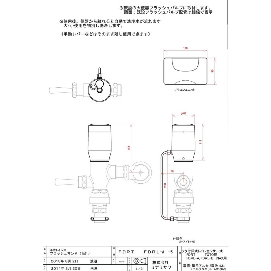 FDRT フラッシュマンラムダ TOTO・INAX用 既存の洋便器