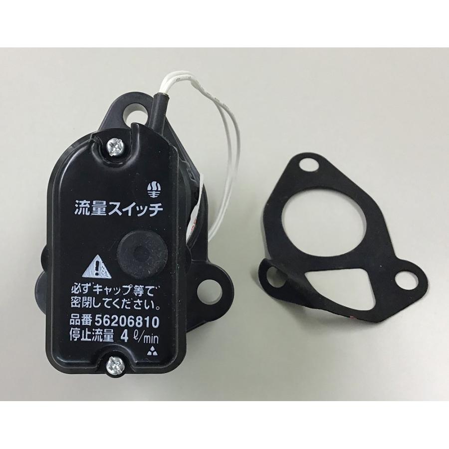 流量スイッチ 26.6 NB/N3/NBK-400/750【56206810】 川本製作所純正部品 ポンプが止まらないなどの症状にの画像