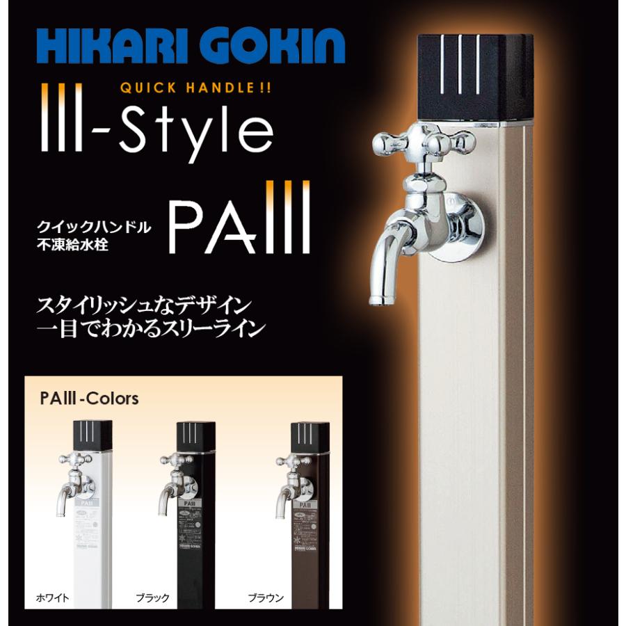 PAIII 接続20mm吐水口径13mm 1.5m スタイリッシュなデザイン PAIII 接続20mm吐水口径13mm 1.5m スタイリッシュなデザイン