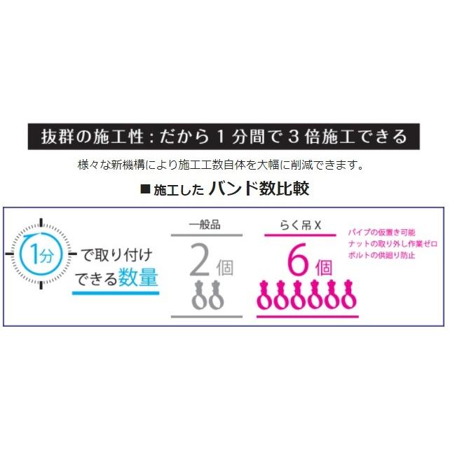 施工が簡単なタン付き吊バンド　らく吊X　日栄インテック　鋼管用｜yorozuyaseybey｜06