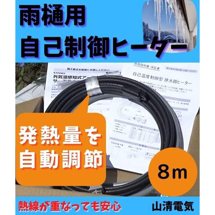 凍結防止ヒーター バンド 8m DSR(x)8 電熱線 架橋ポリ用