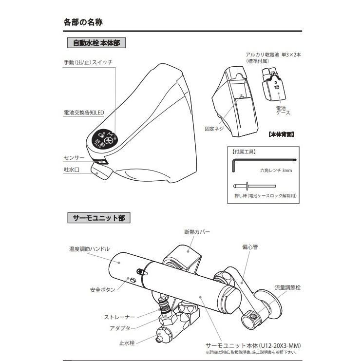 SM3-H サーモスタット混合栓をセンサー式自動水栓に改修する SM3-H サーモスタット混合栓をセンサー式自動水栓に改修する