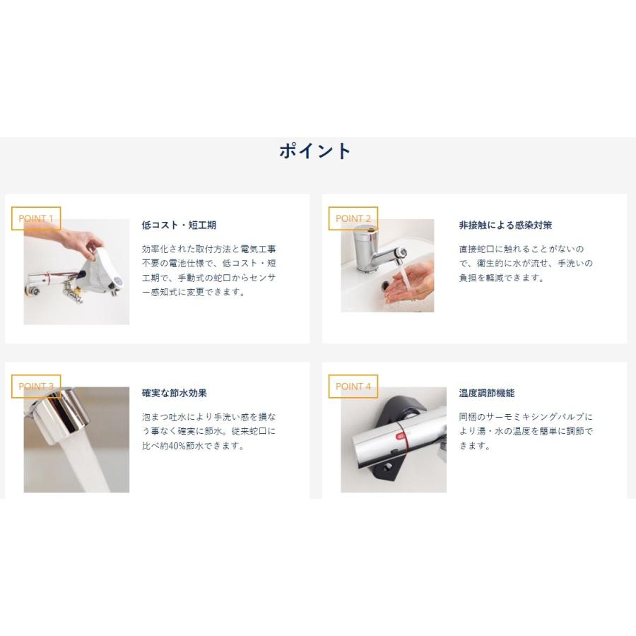 SM3-H サーモスタット混合栓をセンサー式自動水栓に改修する SM3-H サーモスタット混合栓をセンサー式自動水栓に改修する