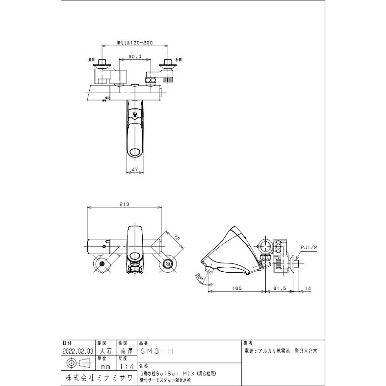 SM3-H サーモスタット混合栓をセンサー式自動水栓に改修する スイスイ