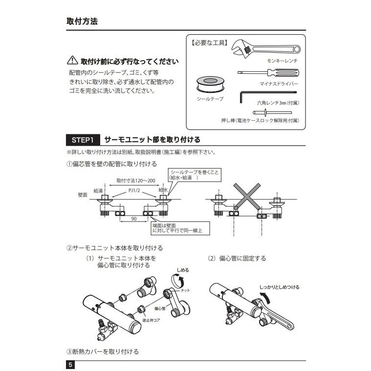 SM3-H サーモスタット混合栓をセンサー式自動水栓に改修する SM3-H サーモスタット混合栓をセンサー式自動水栓に改修する