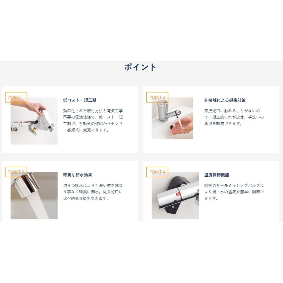 SS2VMW 台付サーモスタット式混合栓用 既存の混合水栓をセンサー式自動水栓に改修するスイスイミックス ミナミサワの画像
