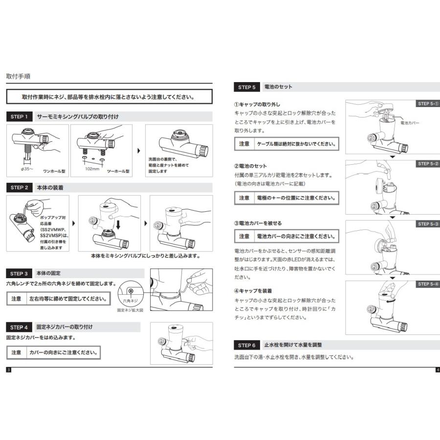 SS2VMW 台付サーモスタット式混合栓用 既存の混合水栓をセンサー式自動水栓に改修するスイスイミックス ミナミサワの画像