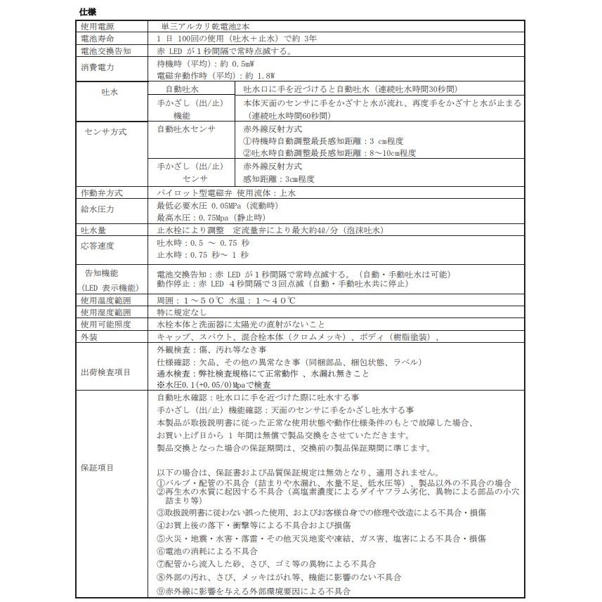 SS2VMW 台付サーモスタット式混合栓用 既存の混合水栓をセンサー式自動水栓に改修するスイスイミックス ミナミサワの画像