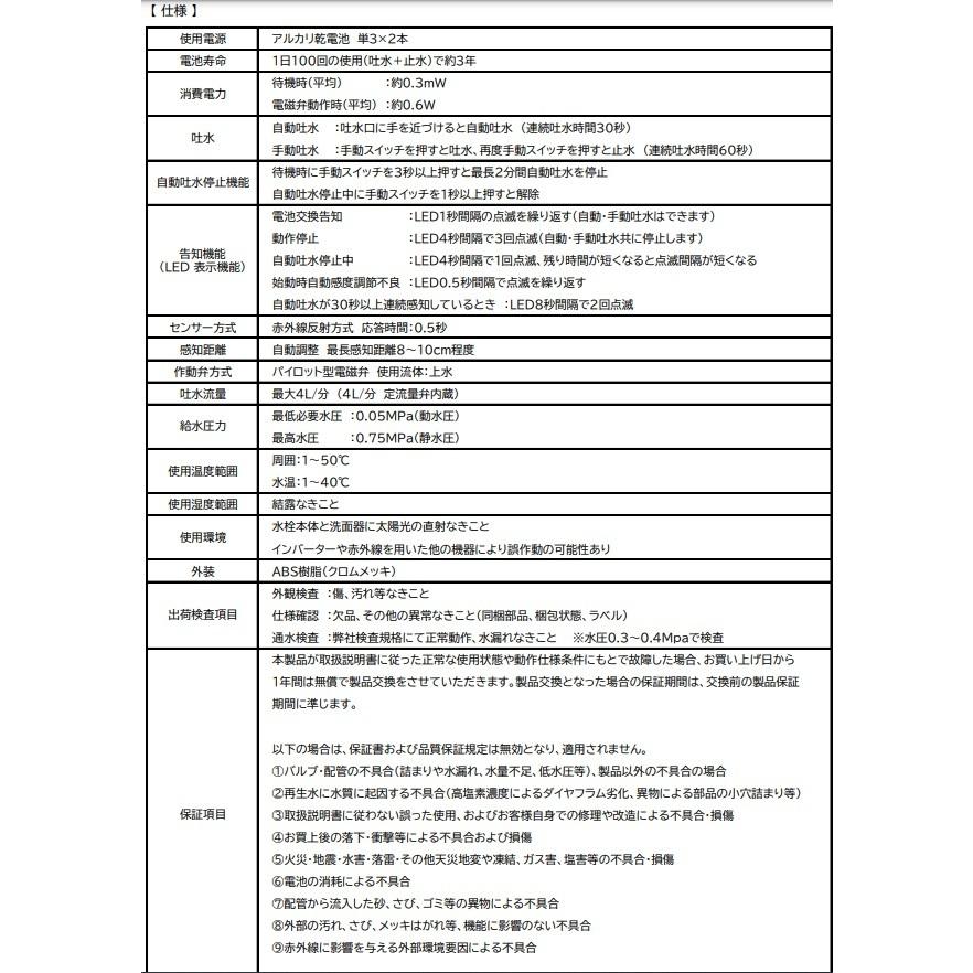 SS3R-HH　横水栓用　蛇口をセンサー式自動水栓に改修してコロナ対策　SuiSuiシリーズ　ミナミサワ_2