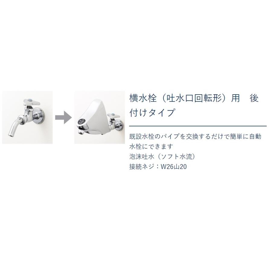 SS3R-HH　横水栓用　蛇口をセンサー式自動水栓に改修してコロナ対策　SuiSuiシリーズ　ミナミサワ_3